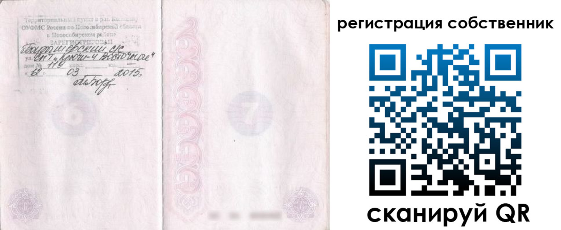 прописка ребенка в Красноярске