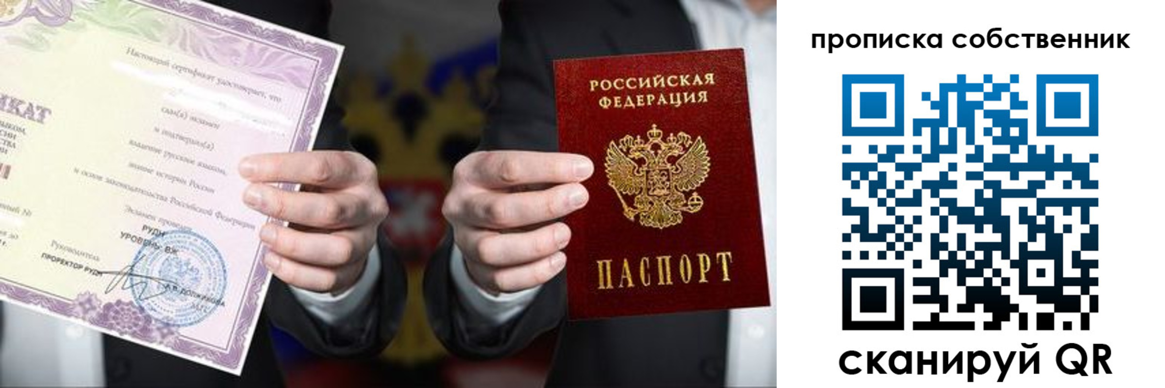 прописка ребенка в Красноярске