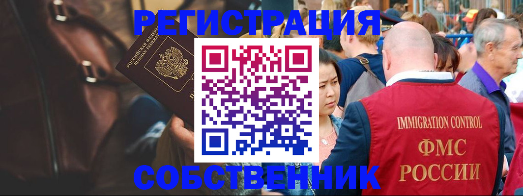 временная регистрация гарантия в Красноярске