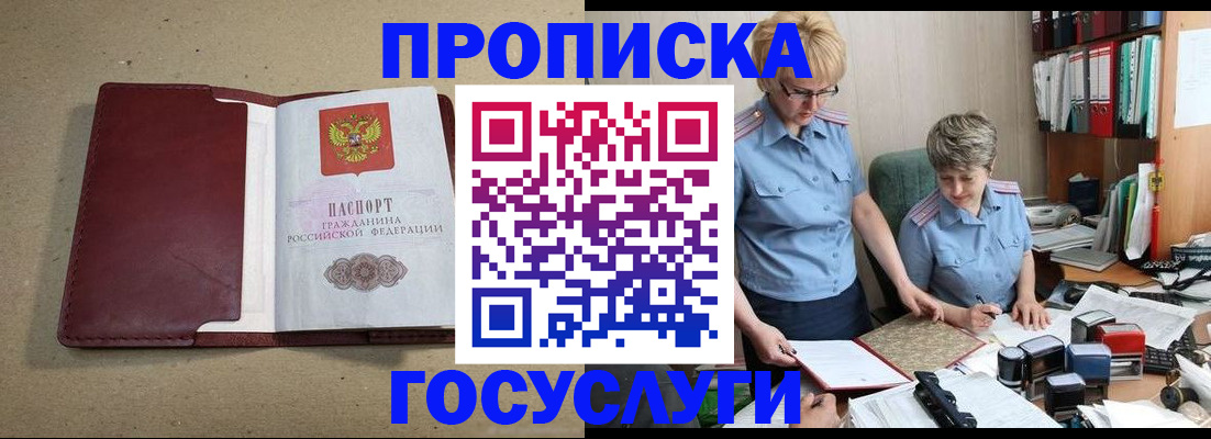 прописка паспорт в Красноярске